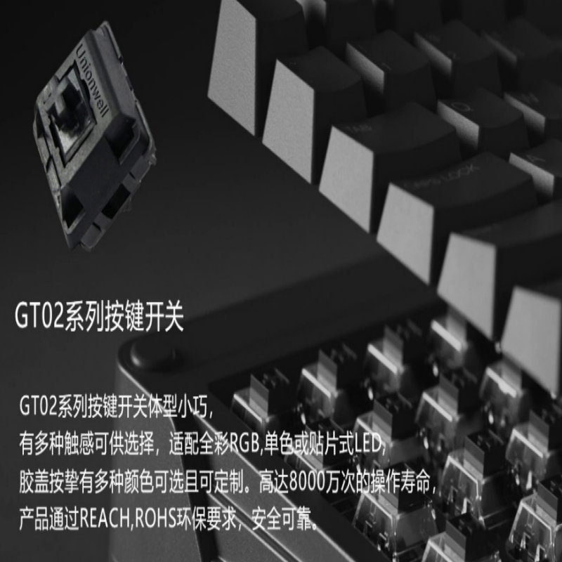 GT02按键开关在键盘中起到的作用