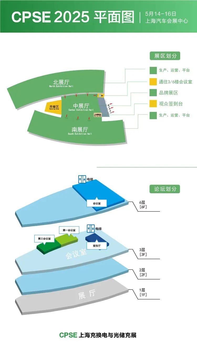 CPSE 2025 平面图.jpg