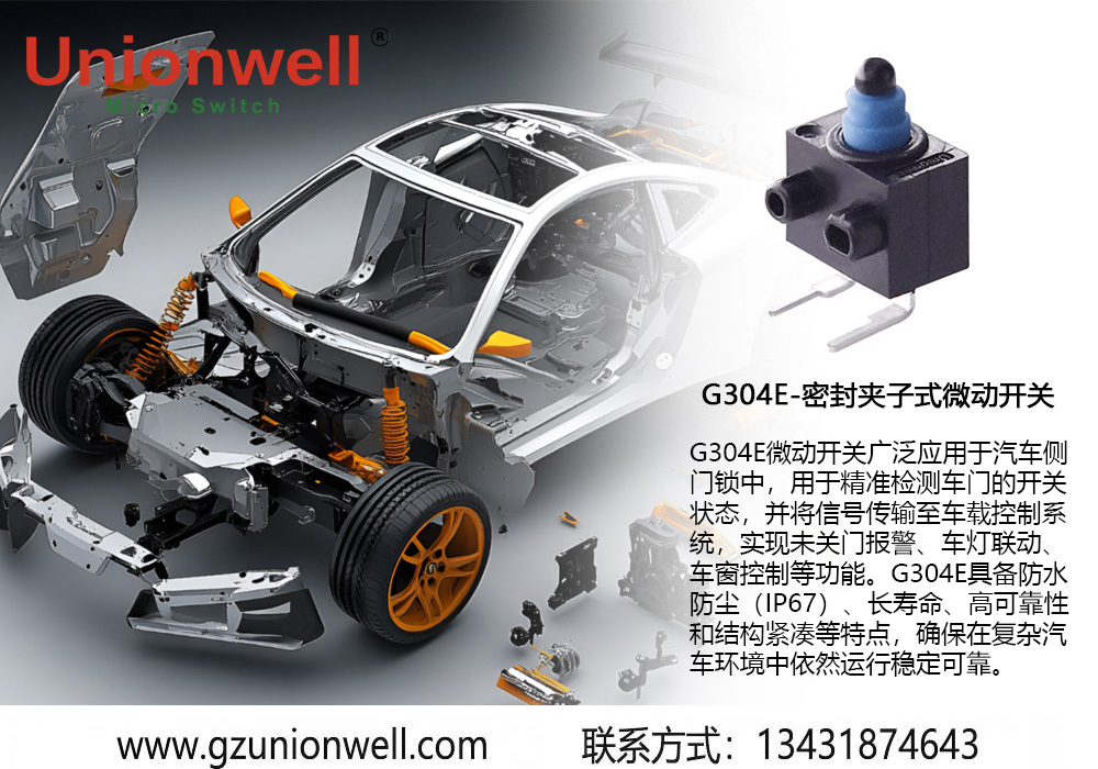 G304E-密封夹子式微动开关.jpg