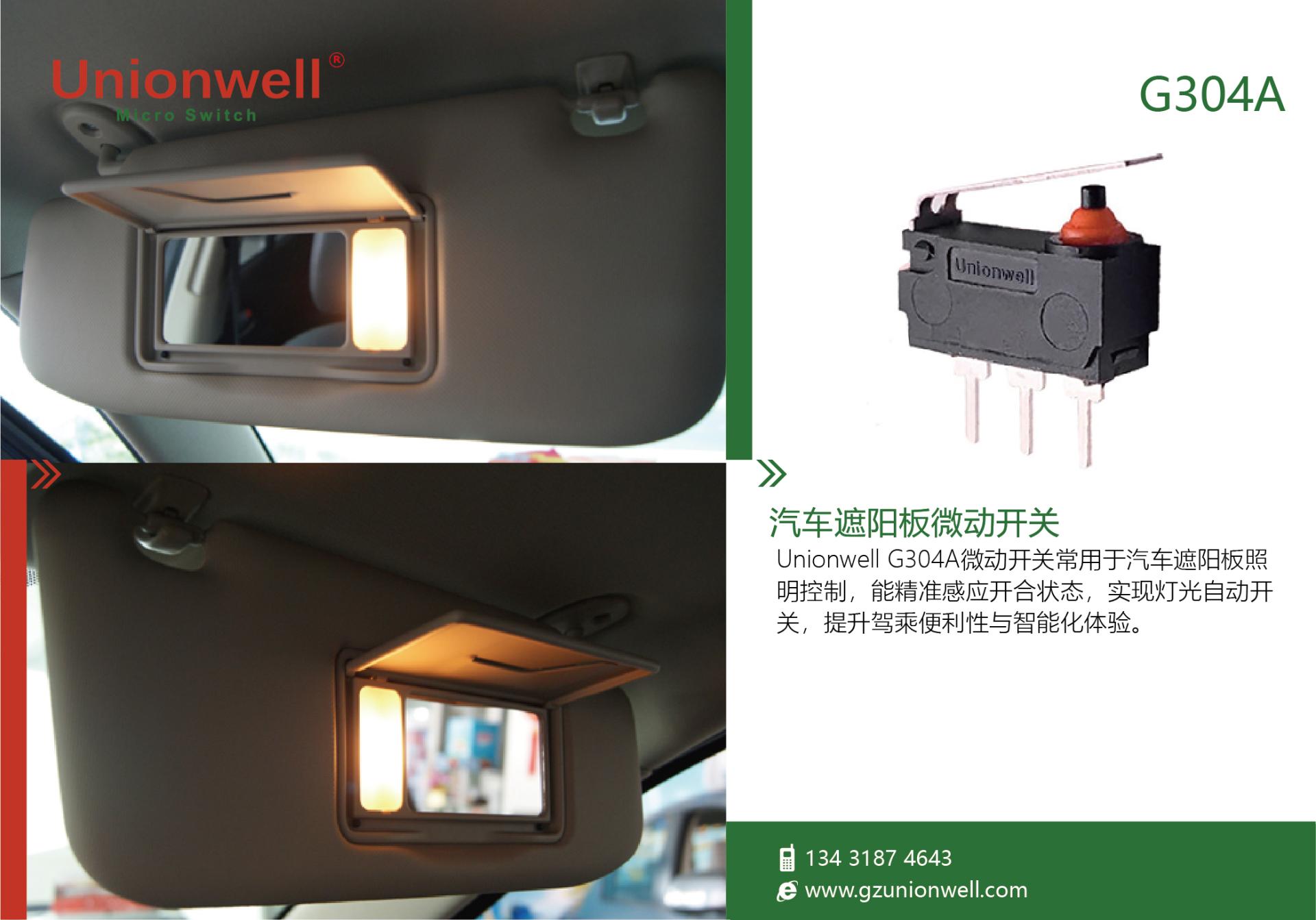 汽车遮阳板微动开关G304A.jpg