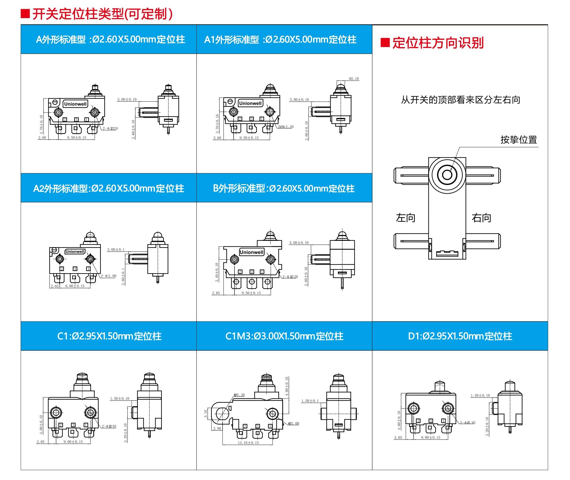 G303系列开关定位柱类型.jpg