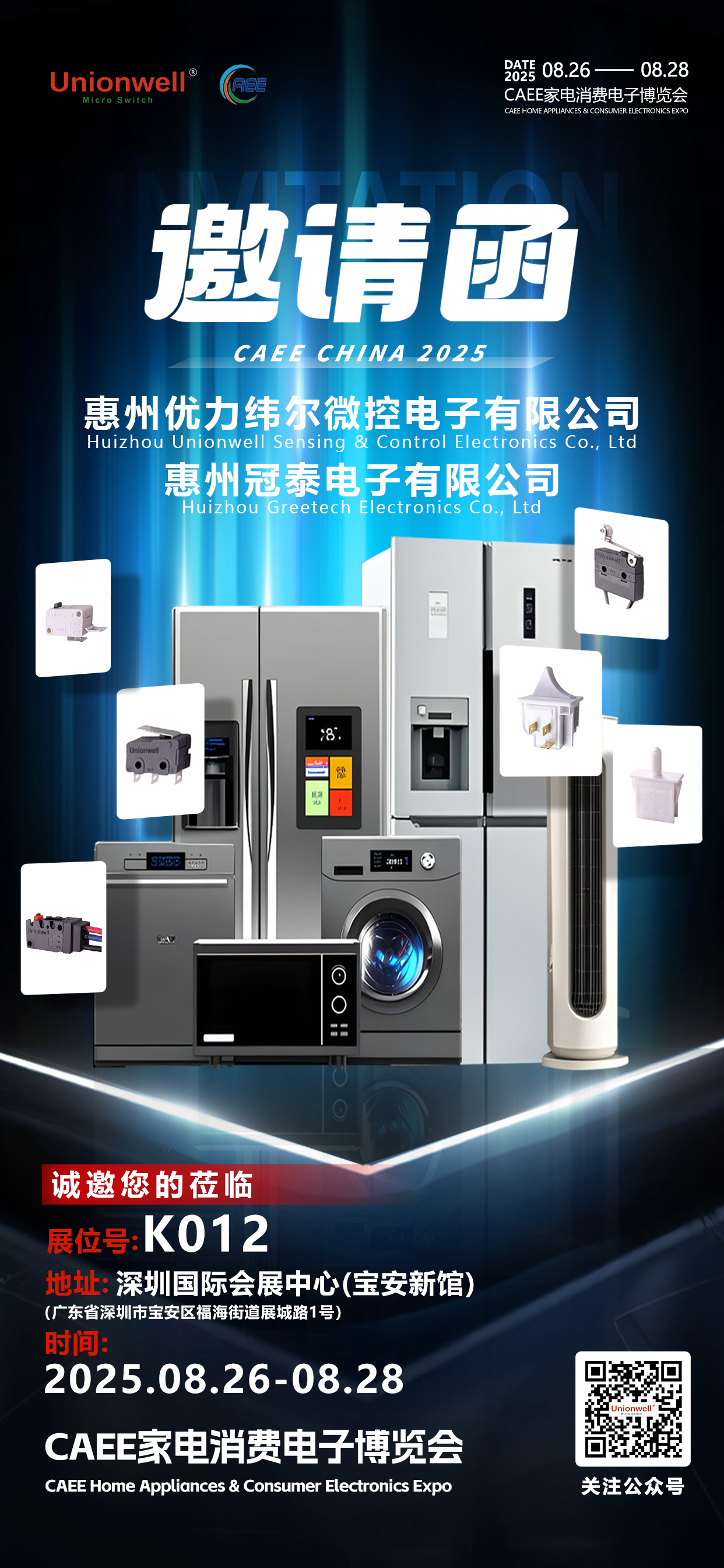 CAEE家申消费电子博览会.jpg
